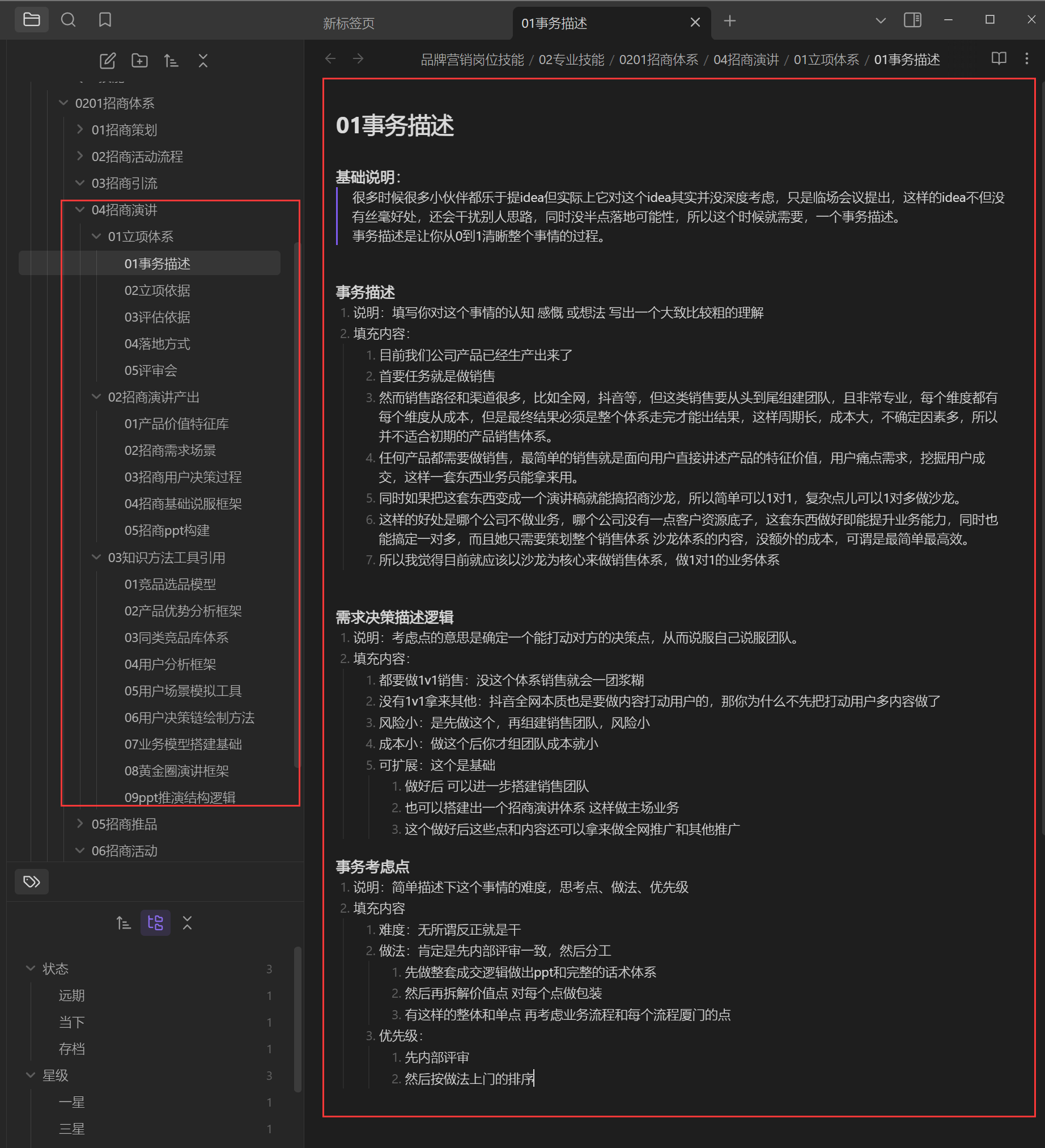 填充素质、能力知识到obsidian知识体系